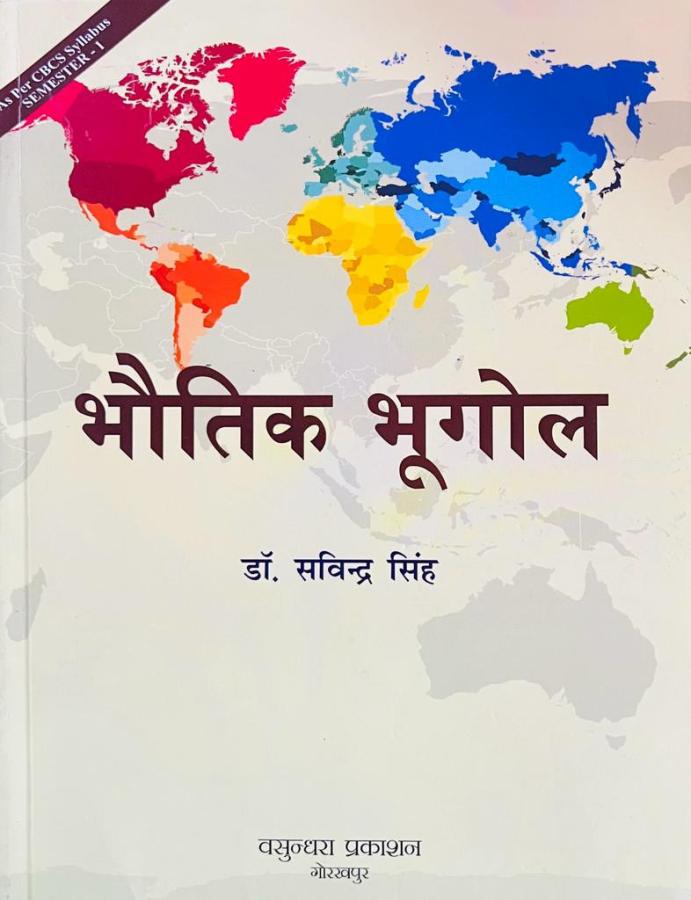 Vasundhra Physical Geography By Savindra Singh For All Competitive Exam